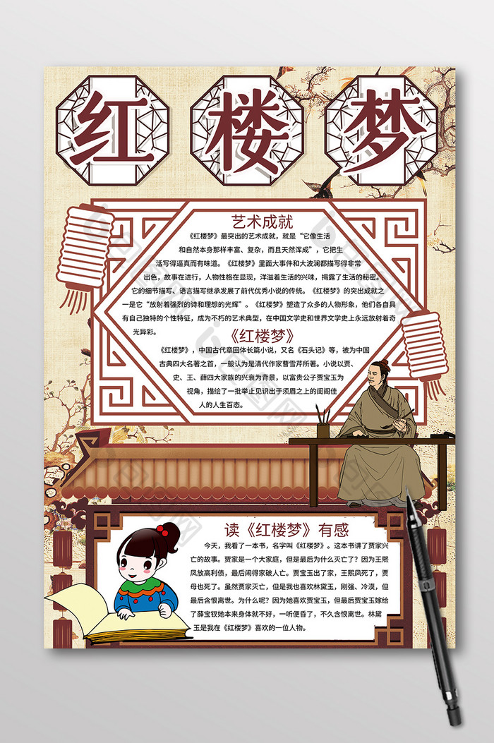 豎版中國風(fēng)紅樓夢名著閱讀手抄報(bào)藝術(shù)活動策劃